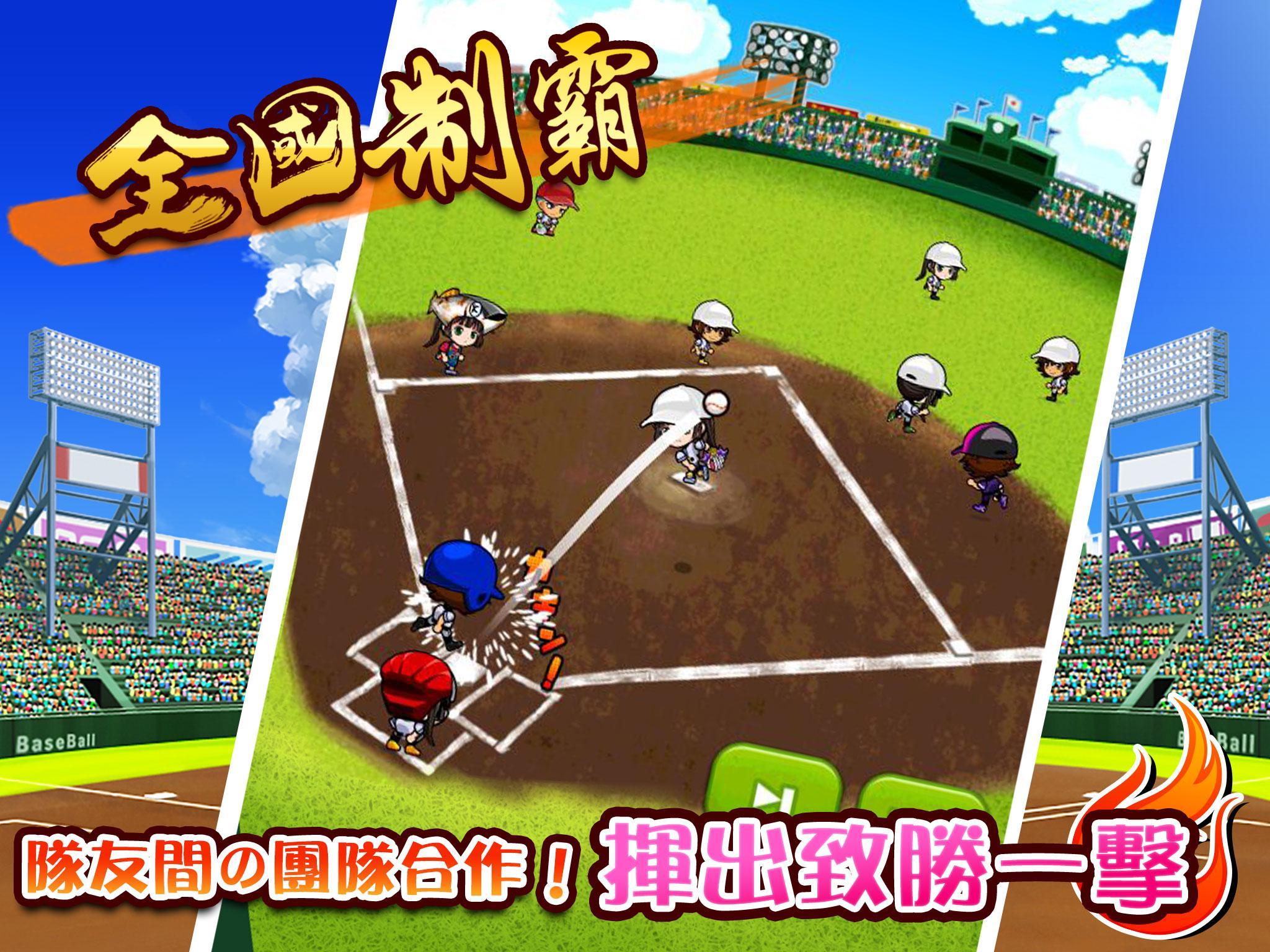 熱血棒球 我們的甲子園for Android Apk Download