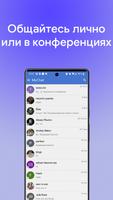 MyChat скриншот 1