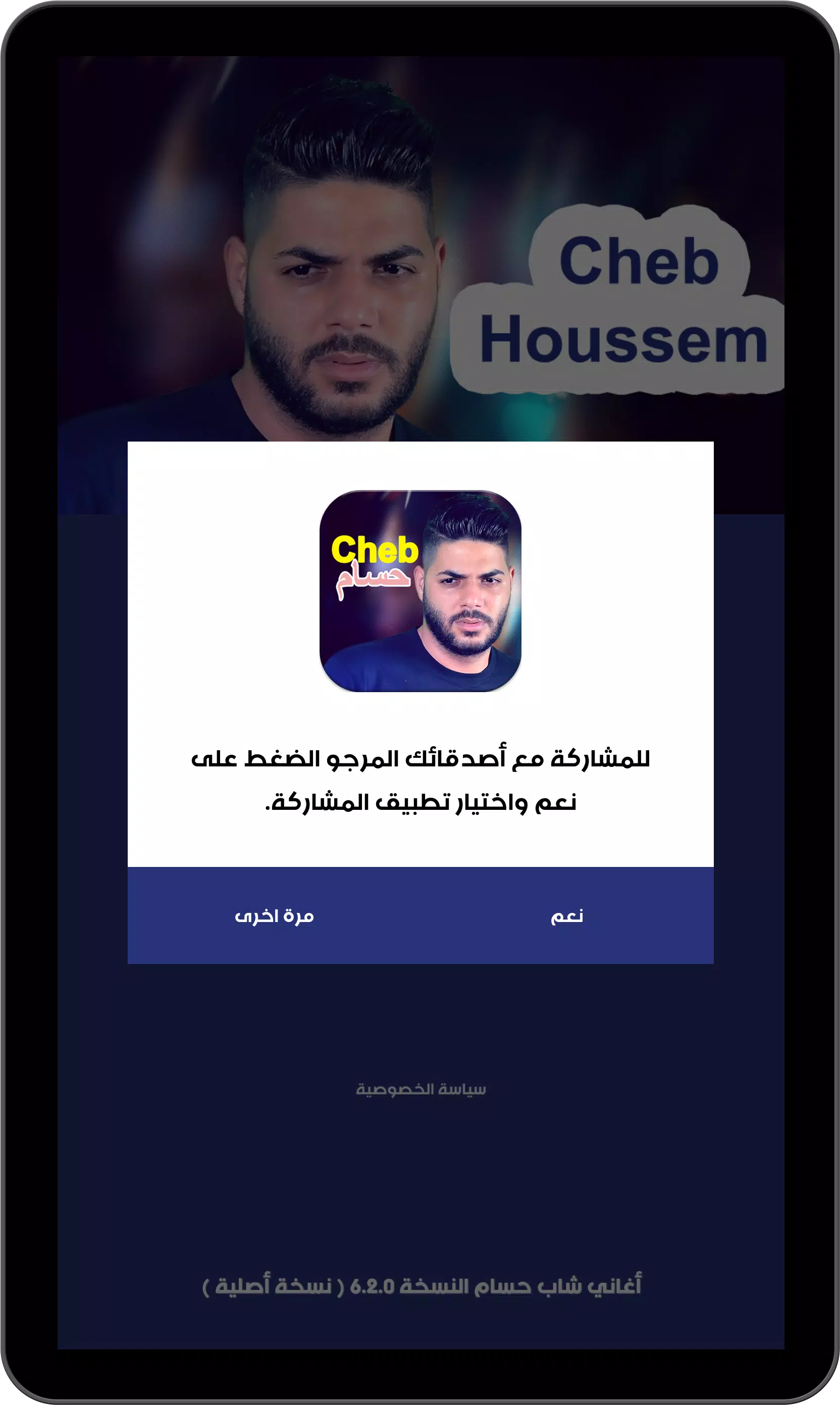 روائع اغاني شاب حسام cheb Houssem 2019 بدون نت‎ APK for Android Download