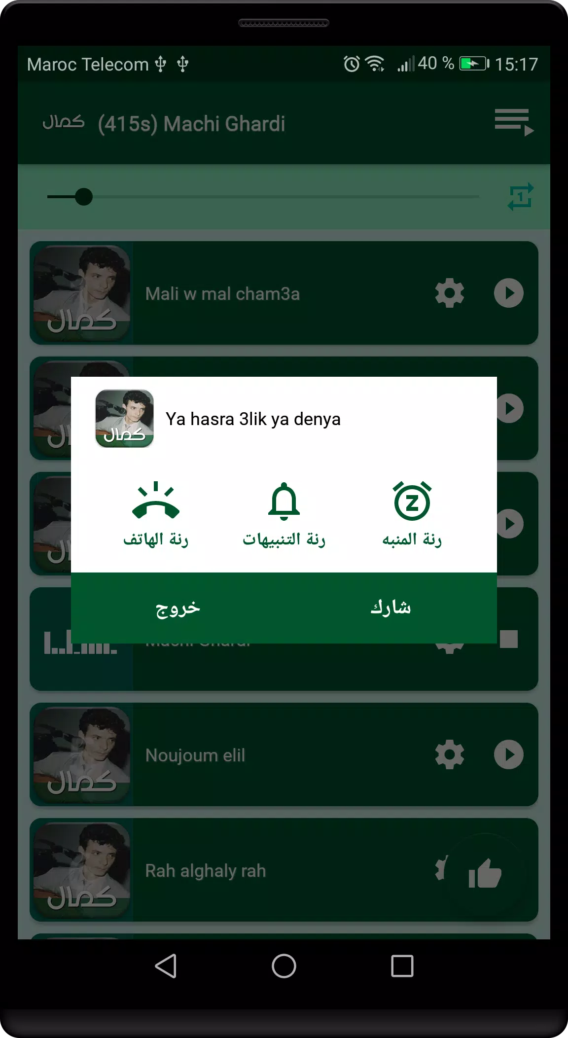أغاني كمال مسعودي بدون نت Kamel Messaoudi‎ APK pour Android Télécharger