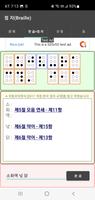 점 자(Braille) ภาพหน้าจอ 1