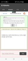 점 자(Braille) ภาพหน้าจอ 2