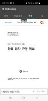 점 자(Braille) ภาพหน้าจอ 3