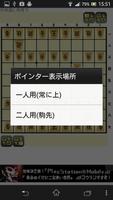 ただの将棋盤 截图 3