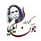 Jaun Elia आइकन