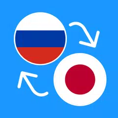 Learn Russian & Japanese