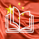 Lecture chinoise, livres audio APK
