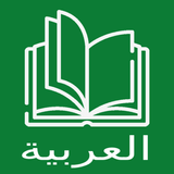 Learn Arabic Reading・Audiobook