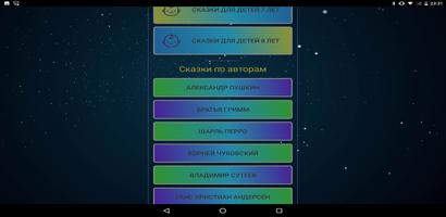 Сказки читать screenshot 3