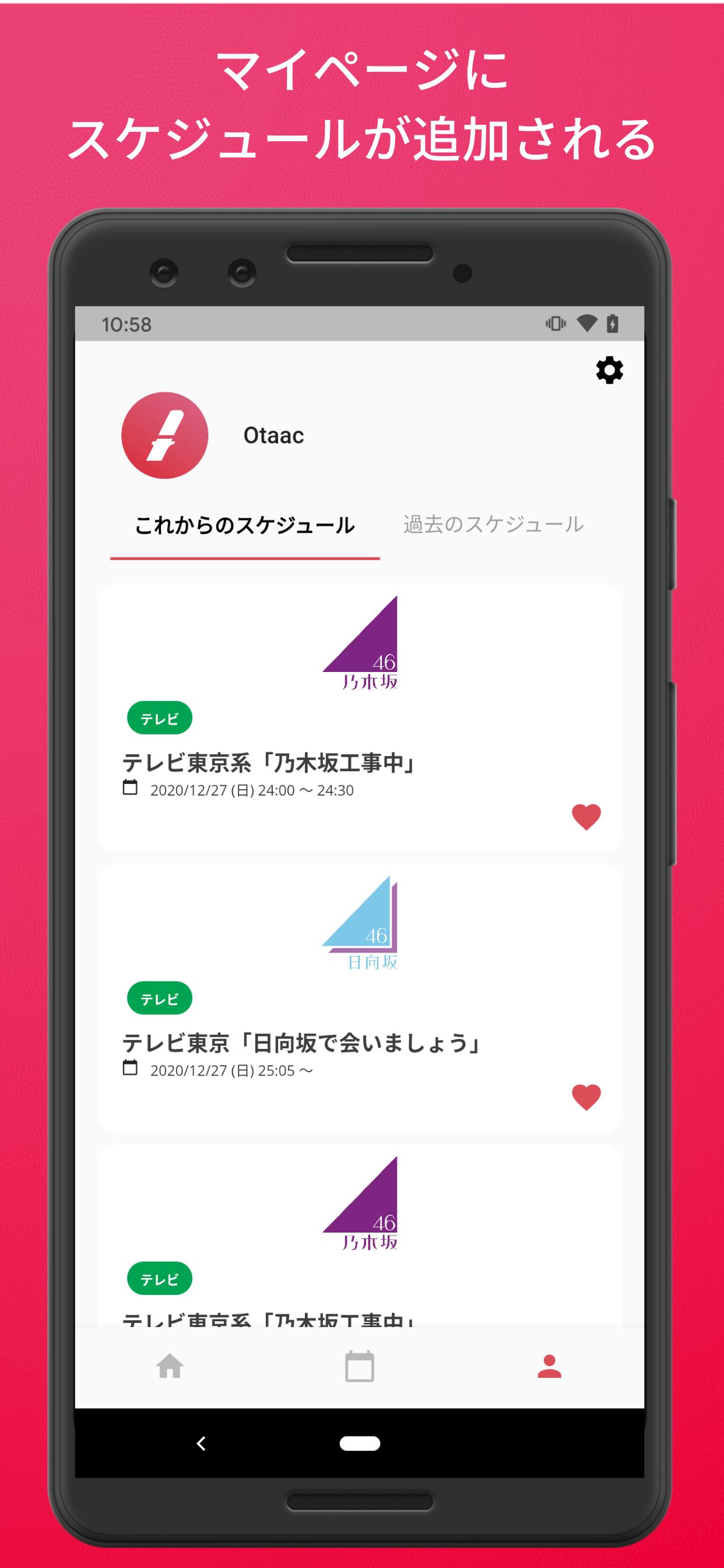 Otaac オターク オタクのためのスケジュール管理アプリ For Android Apk Download