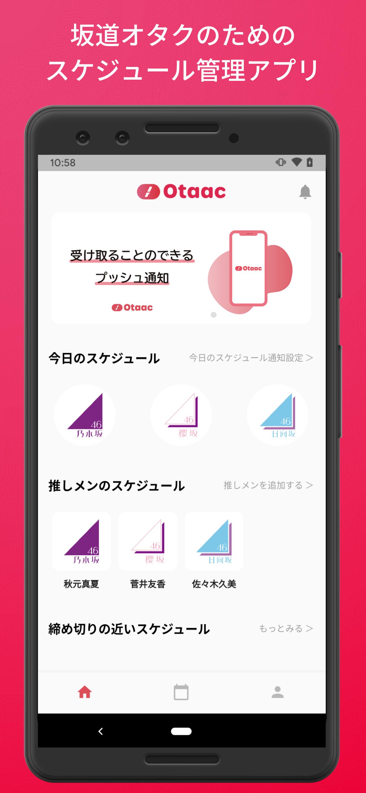 Otaac オターク オタクのためのスケジュール管理アプリ For Android Apk Download