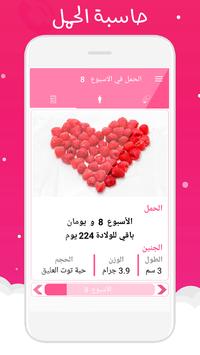 جهاز حاسبة الحمل بالاسابيع والاشهر والايام بدون نت Cho Android Tải Về Apk
