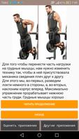 Отжимания на брусьях ảnh chụp màn hình 1