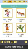 用韓國小學課本學韓語40音 ảnh chụp màn hình 3