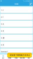 KK音標で英語一発習得！ 截图 1