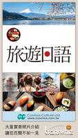 彩圖實境旅遊日語 ポスター