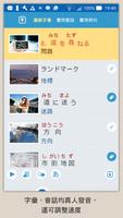 彩圖實境旅遊日語 スクリーンショット 2