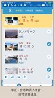 彩图实境旅游日语 截图 2