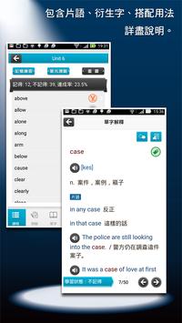 常春藤基礎英文字彙 2250 Lite 截图 1