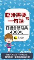 臨時需要的一句話, 日語會話辭典4000句, 繁體中文版 Plakat