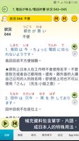 برنامه‌نما 臨時需要的一句話, 日語會話辭典4000句, 繁體中文版 عکس از صفحه