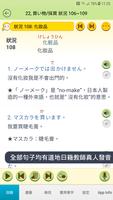 臨時需要的一句話, 日語會話辭典4000句, 繁體中文版 Ekran Görüntüsü 3