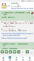 大新日中英‧日常会话辞典 截图 2
