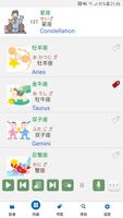 大新日中英‧日常会话辞典 截图 3