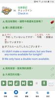 大新日中英‧旅遊會話辭典 截圖 2