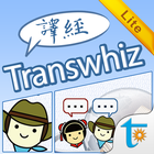 Transwhiz English/Chinese Dictionary Lite آئیکن