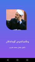 وەڵامدانەوەى گومانەکان постер