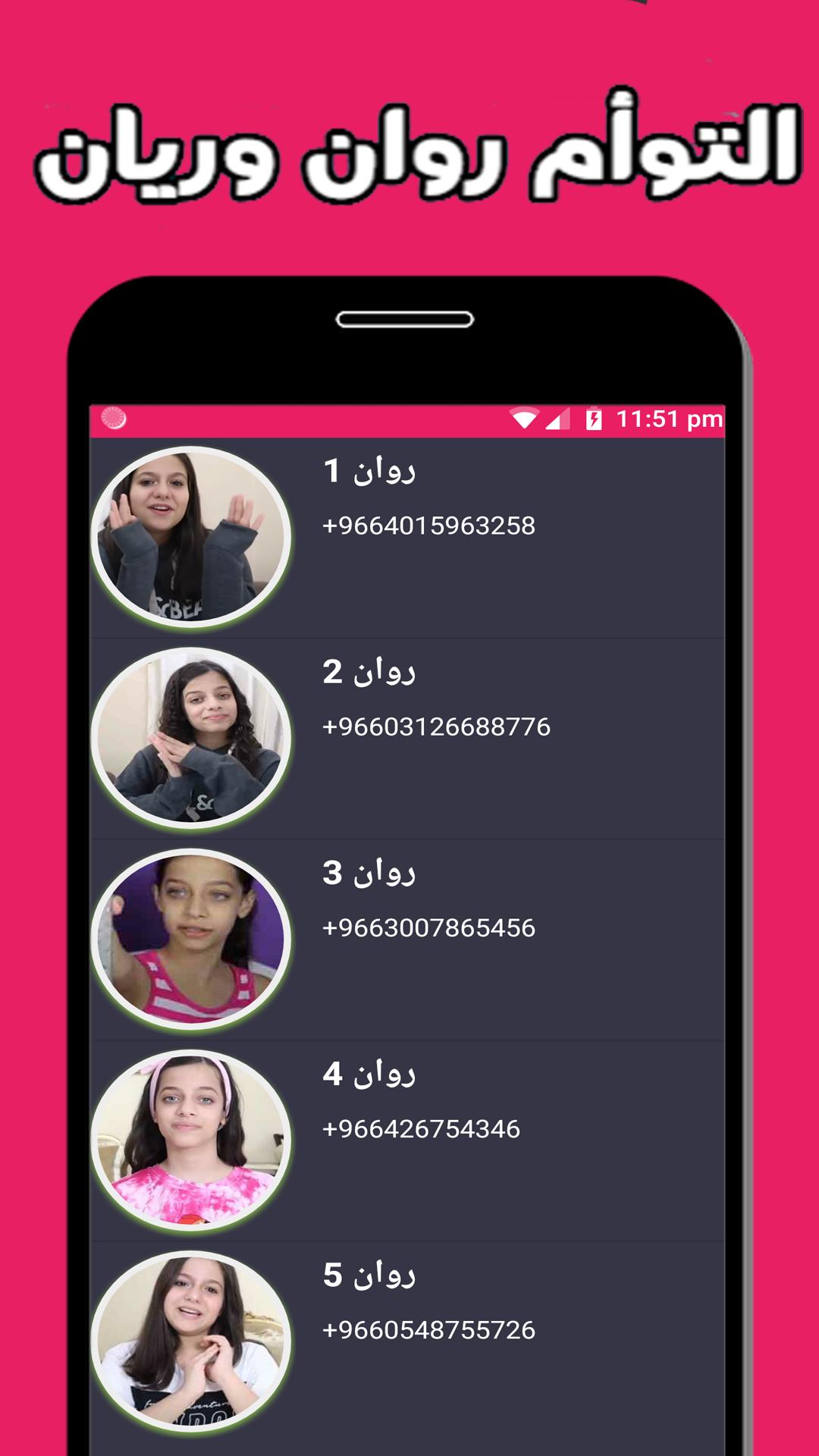 جديد لعبة التوأم روان و ريان for Android - APK Download