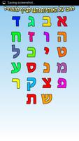 Otiot אותיות poster