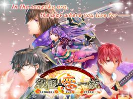 Sengoku love | Otome Dating Sim Otome game Affiche