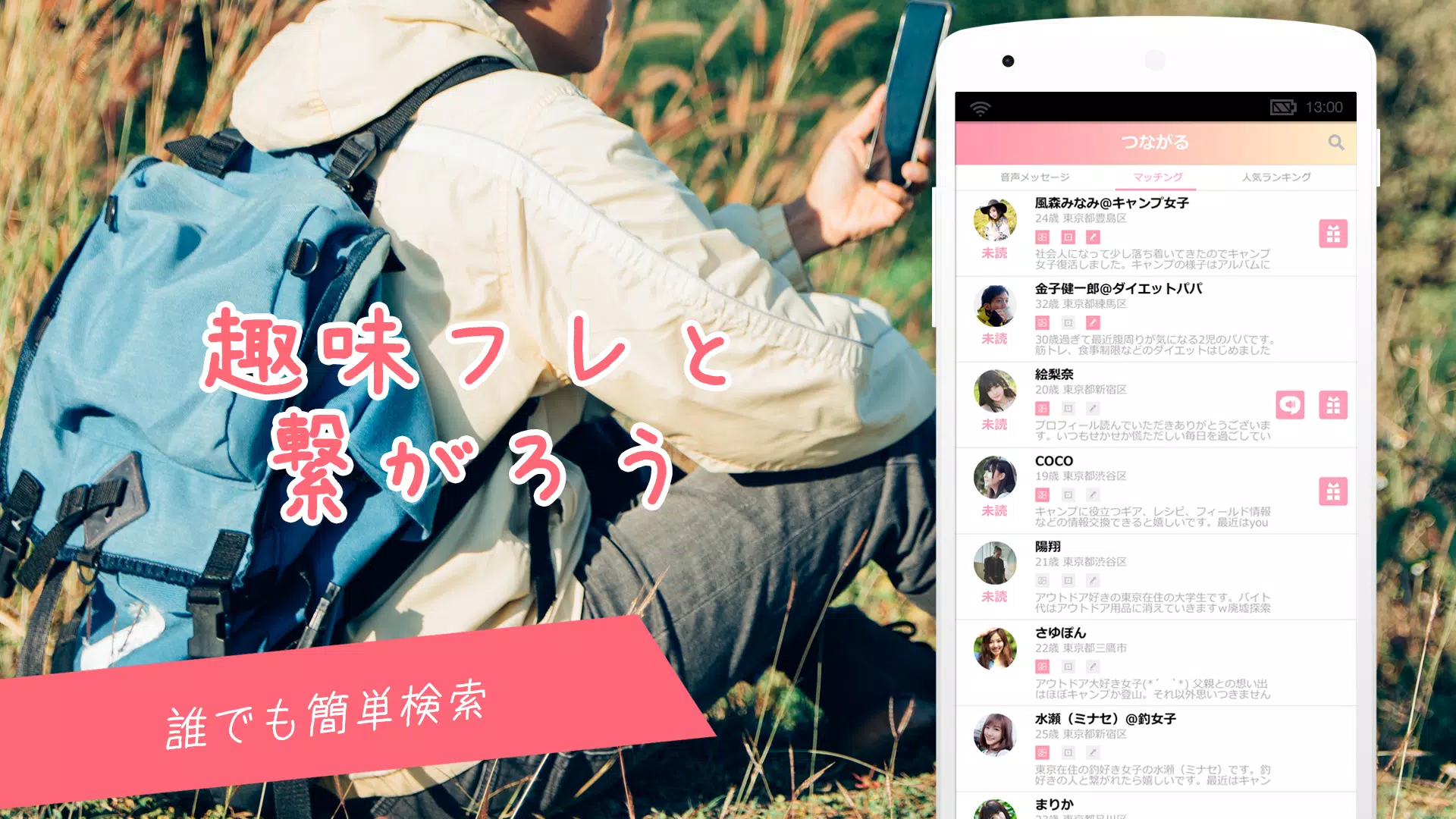 Android 用の 出会いのwatch ウォッチ 趣味 恋愛診断snsトークアプリ Apk をダウンロード