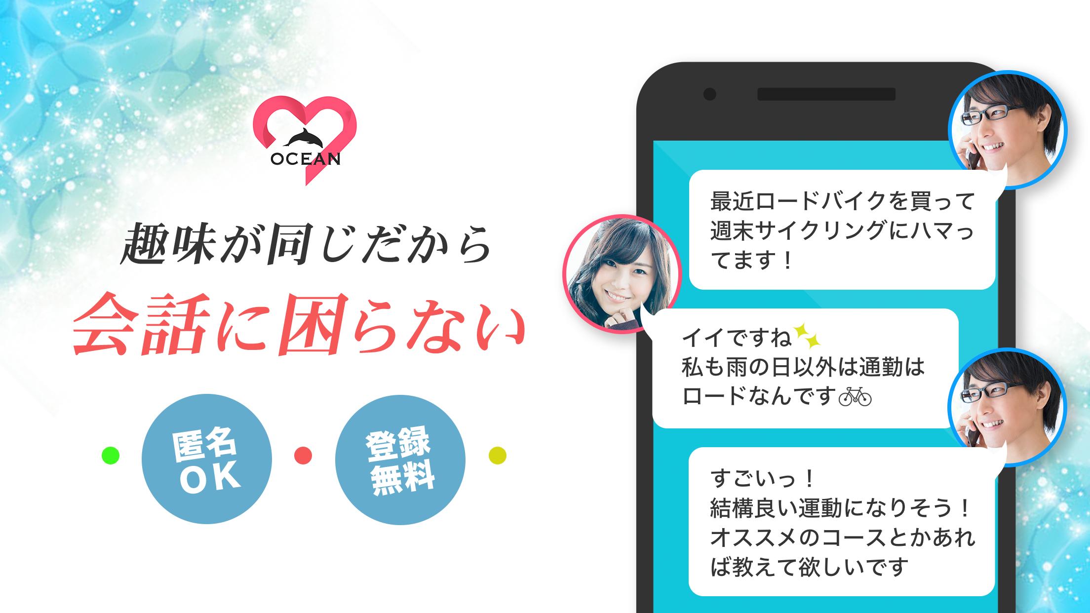 Android 用の Ocean オーシャン 趣味 恋愛診断snsトークアプリ Apk をダウンロード