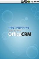 OfficeCRM 海報
