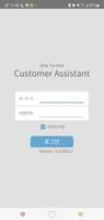 CustomerAssistant پوسٹر