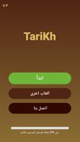 Tarikh - لعبة تاريخ スクリーンショット 2
