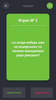 правда или действие Affiche