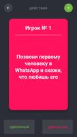 правда или действие capture d'écran 1