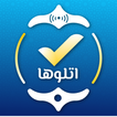 Otloha Sah | اتلوها صح