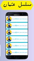 Osman الملصق