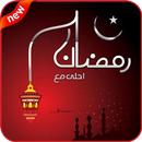 رمضان أحلى مع اسمك 2019 APK