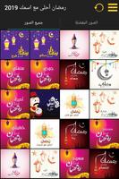 رمضان أحلى مع اسمك 2019 पोस्टर