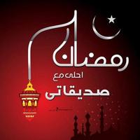 رمضان أحلى مع اسمك 2019 capture d'écran 1