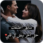 القلب قلبي والنبض انت 💖 आइकन