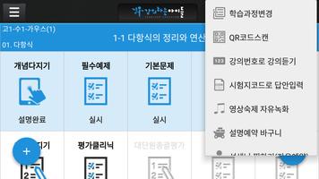 강의하는 아이들 screenshot 1