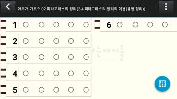 강의하는 아이들 スクリーンショット 3
