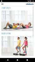 截肢用户的健身训练 截图 1